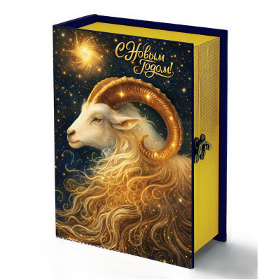 Д26028 Книга Золотой баран
